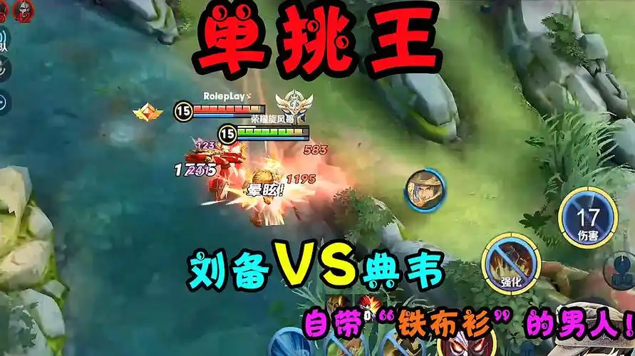 游戏主播荣耀旋风哥玩王者集锦