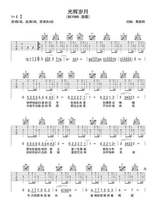 beyond光辉岁月吉他谱c调吉他弹唱谱新手入门版