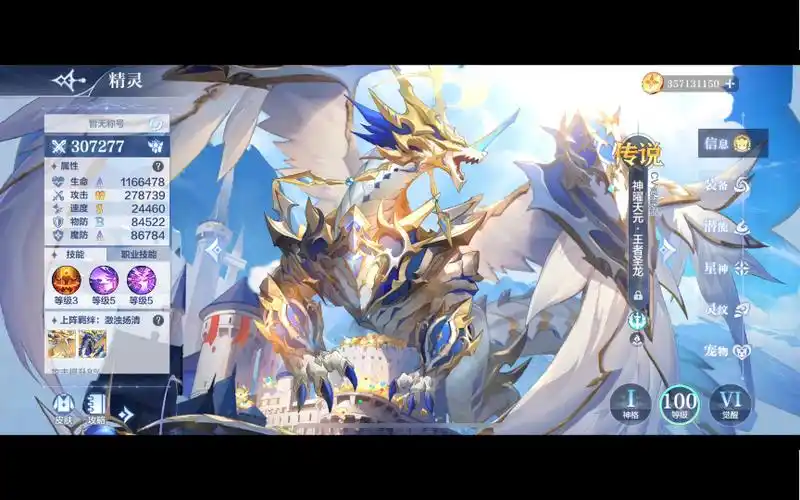 奥奇传说手游:神耀天元·王者圣龙挑战