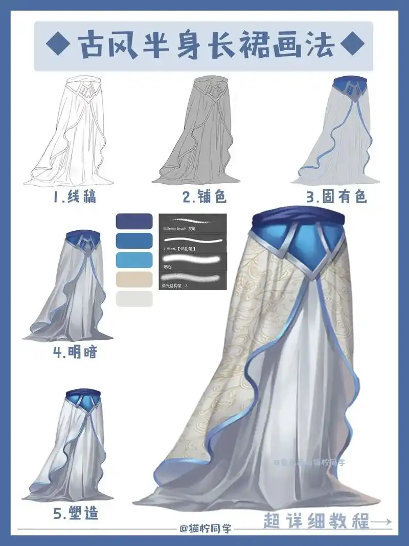 【插画教程】古风长裙画法.