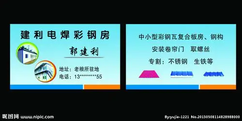 电焊彩钢名片图片