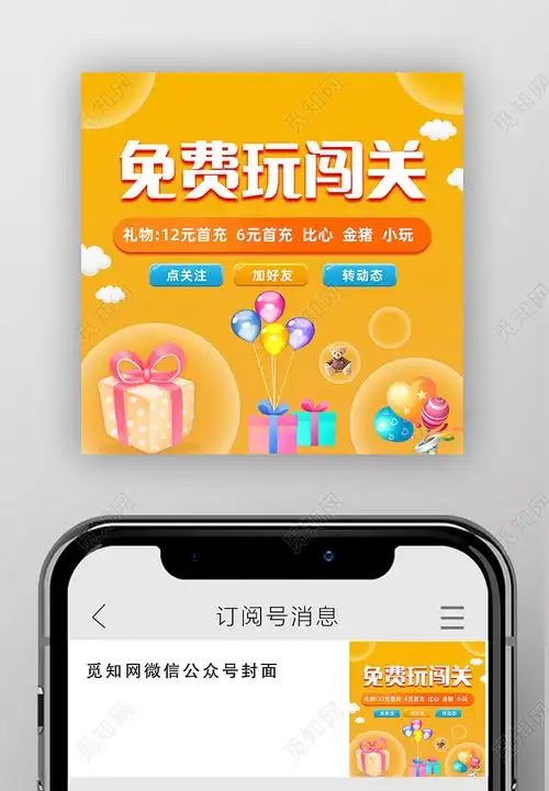 黄色免费卡通玩闯关闯关手机海报图片下载(闯关游戏海报) - 觅知网