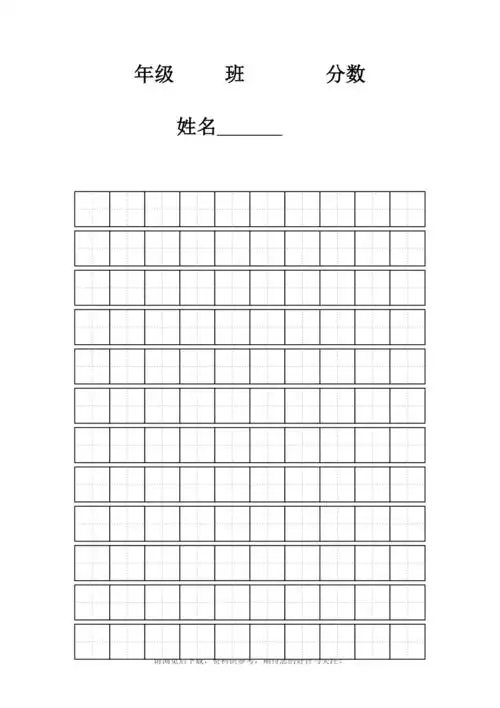 硬笔书法练习田字格模板标准a4打印版