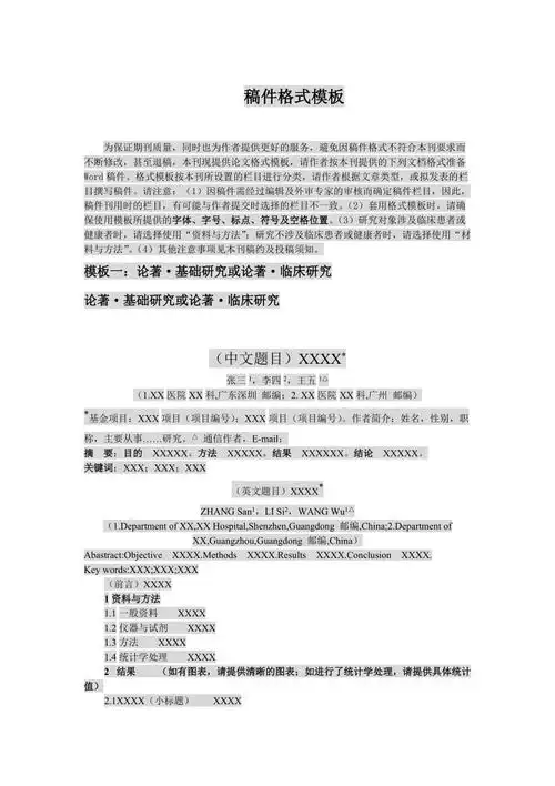 稿件格式模板doc