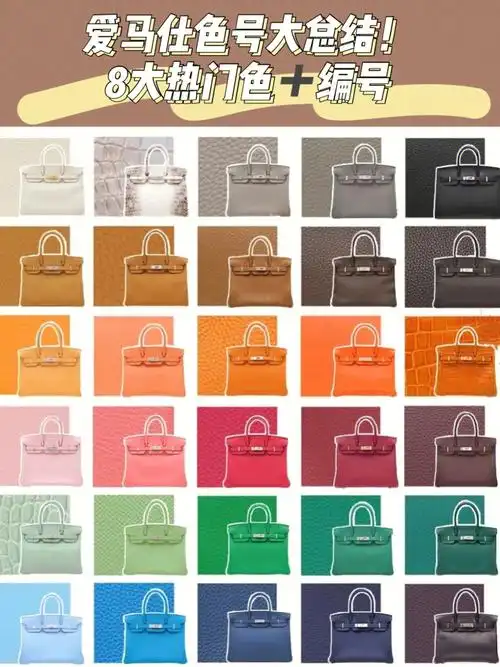 hermes爱马仕包包热门色号整理附编号