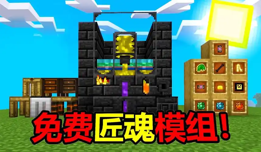 网易我的世界最强免费匠魂模组!吊打各大工作室!