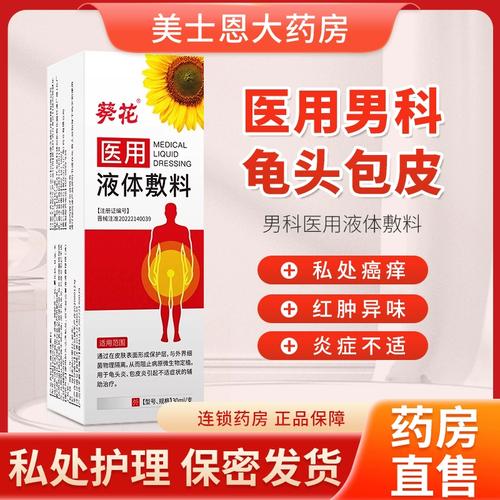 包皮龟头炎症专用男性私处阴囊瘙痒阴茎白红点冠状沟珍珠粒洗液q