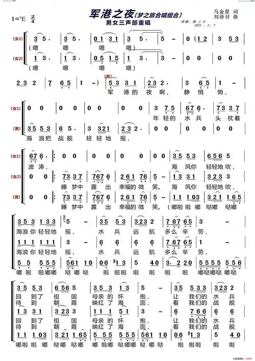 军港之夜〔梦之旅合唱组合〕 男女三声部重唱简谱-梦之旅组合演唱