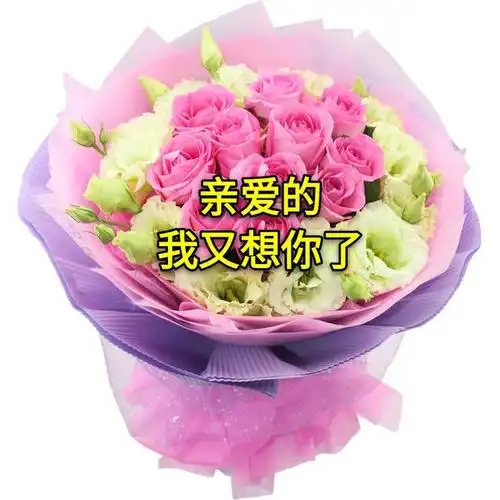 亲爱的,我爱你!请记住,这世上总有一我,在默默地想你