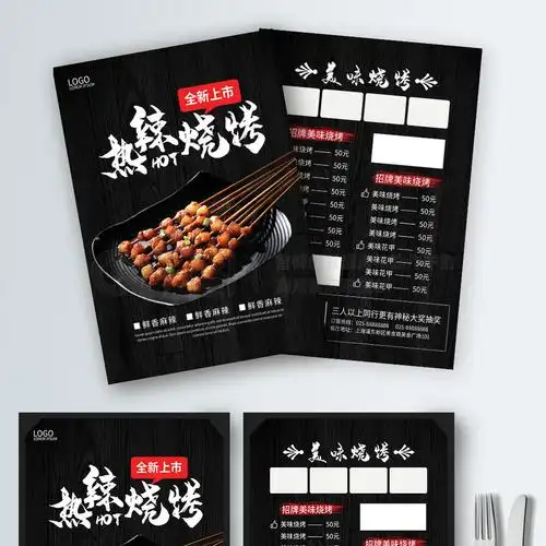烧烤dm宣传单海报设计矢量素材