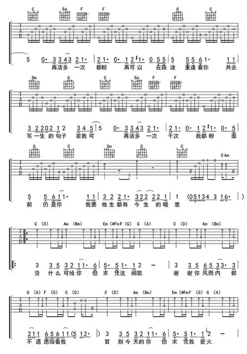 共同度过吉他谱