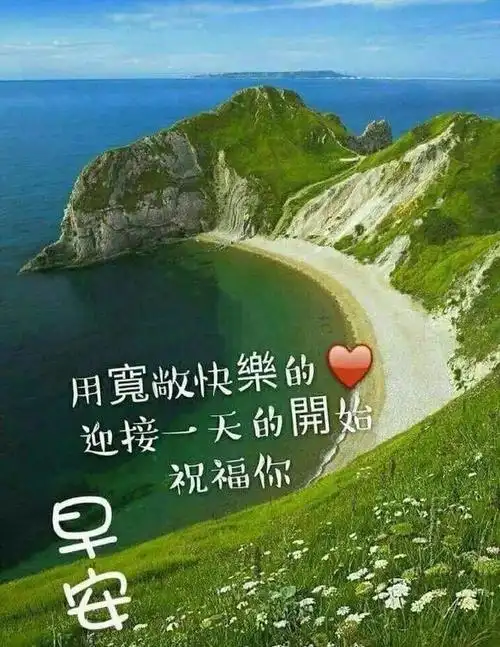 积极向上的乐观心态正能量早安问候语句 最美风景早安图片