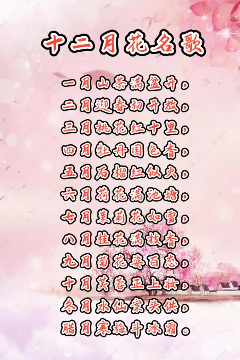 十二月花名歌课文原文(十二月花名歌课文原文人教版)