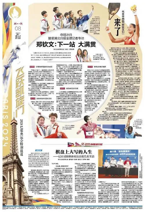 报纸奥运版面集纳
