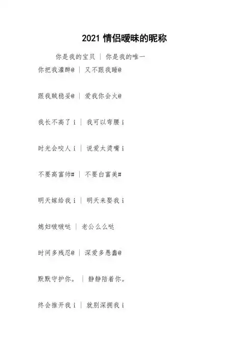 2021情侣暧昧的昵称