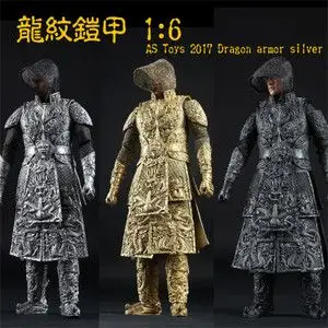 现货as toys 2017 1/6兵人 古代龙纹铠甲三色盔甲
