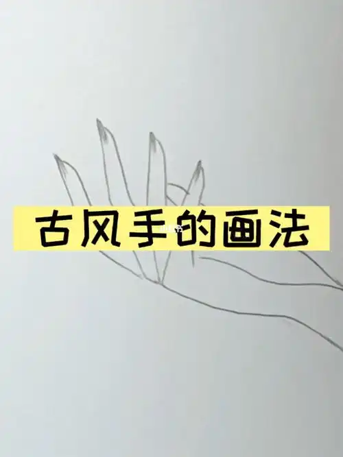 古风手绘画教程
