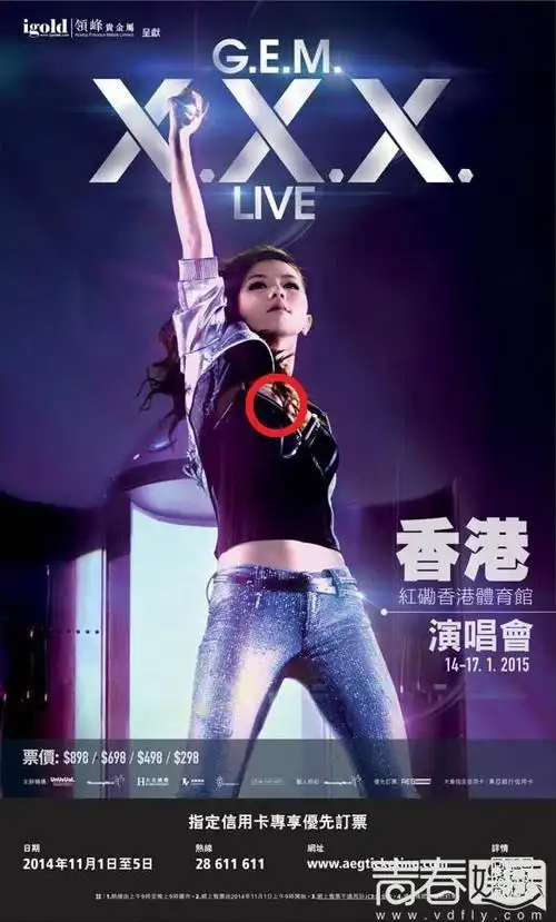 邓紫棋海报超尺度 手一举疑露点