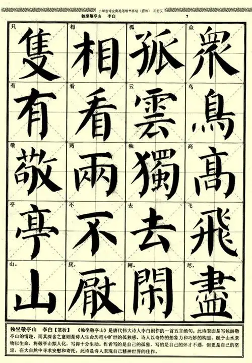 颜体放大小学古诗全集108首毛笔字 特大字帖 繁体楷书字帖