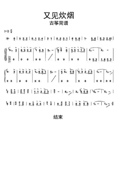 又见炊烟古筝谱乐谱