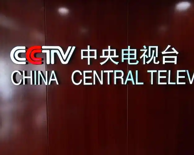 中央电视台标