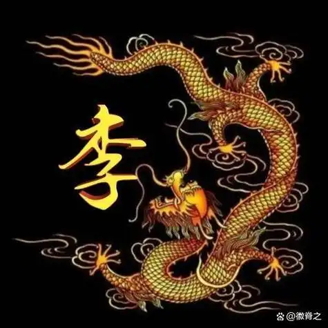 当时,黄帝的孙子李挥负责制造箭,他被赐予了"李"这个姓氏,这是李姓的