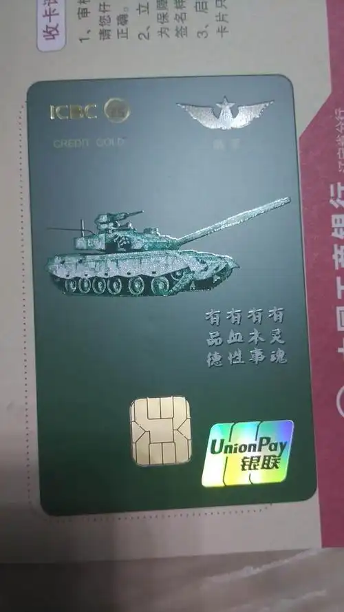 包含工行信用卡军人的词条