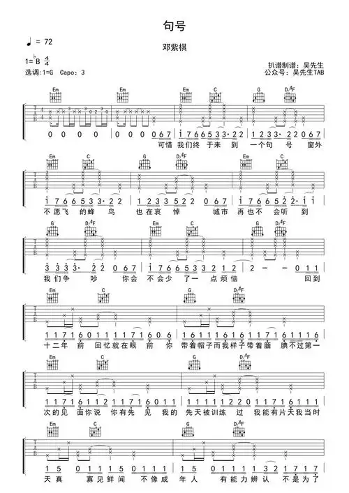 邓紫棋句号吉他谱g调吉他弹唱谱