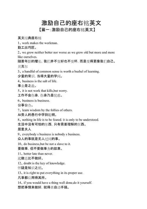 激励自己的座右铭英文