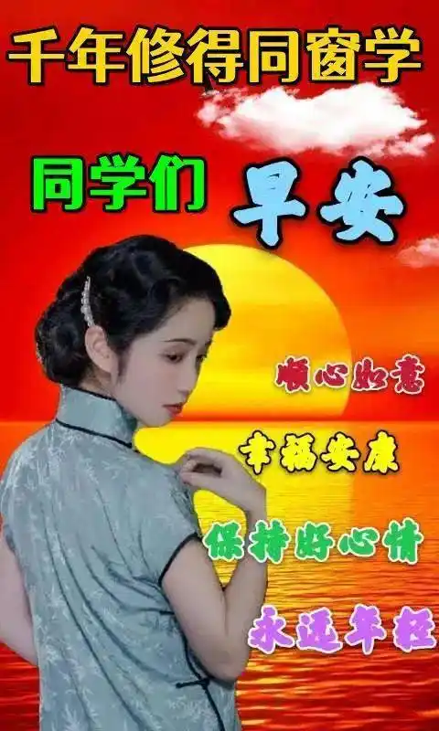早上好表情包问候老同学好好放松自己祝你开心快乐