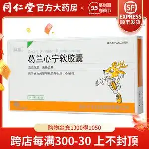 致康 葛兰心宁软胶囊0.58g*36粒 1盒 冠心病 心绞痛