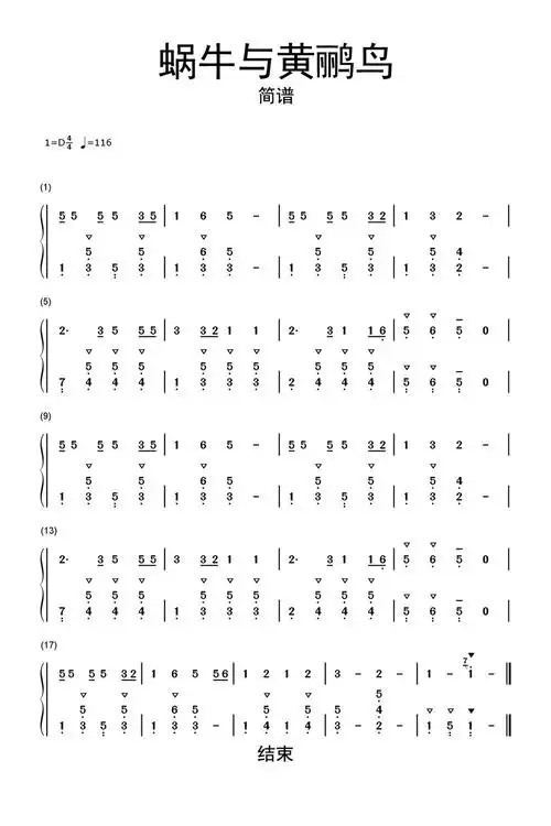 蜗牛与黄鹂鸟简谱
