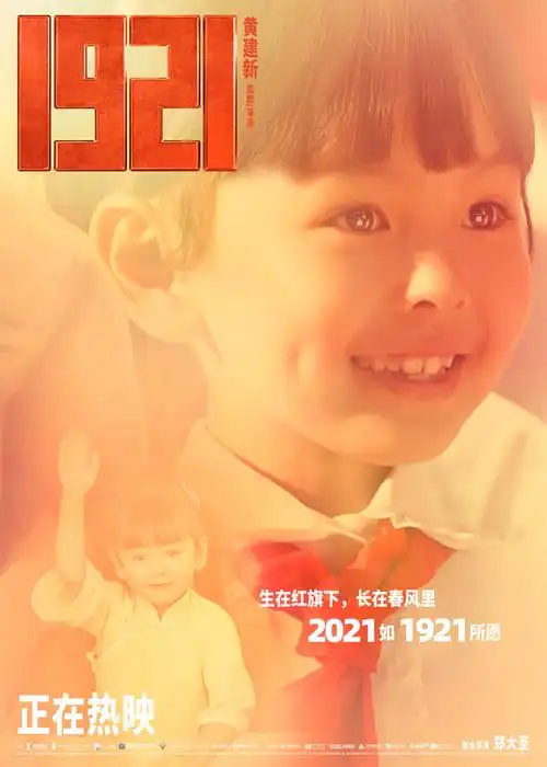 早报超有料丨1921发布小女孩芸朵海报中国医生冲击3亿