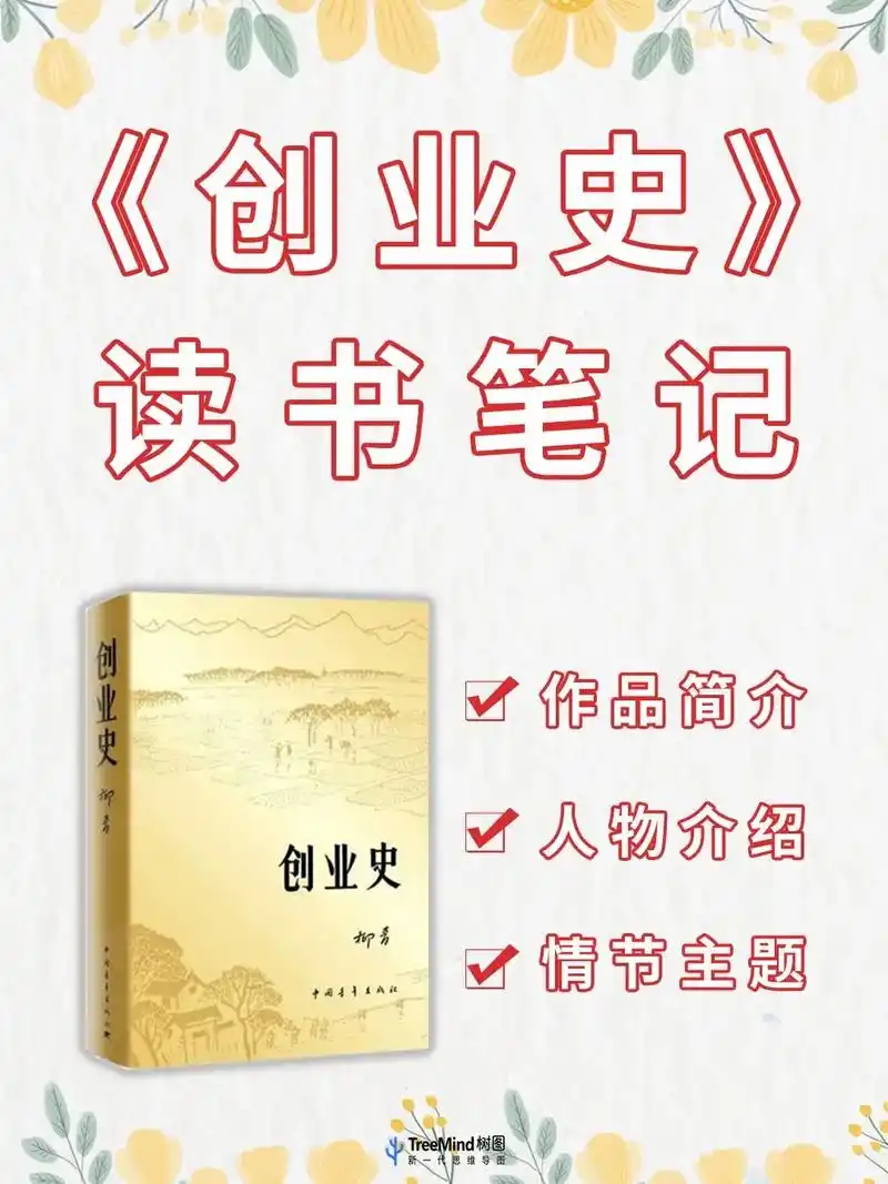 97《创业史》读书笔记.