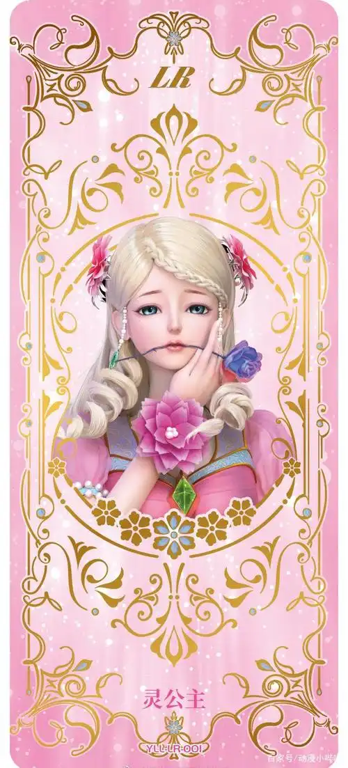 叶罗丽公主卡中的仙子新造型,灵公主高傲迷人,却不如镜孔雀抢镜