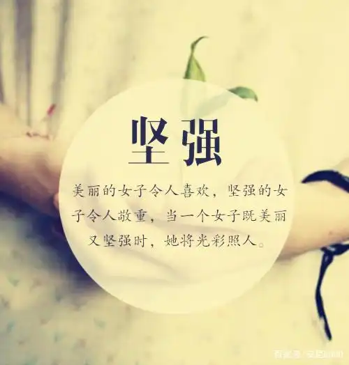 女人要独立,要成长,要有自己安身立命的能力,自然就魅力而自由