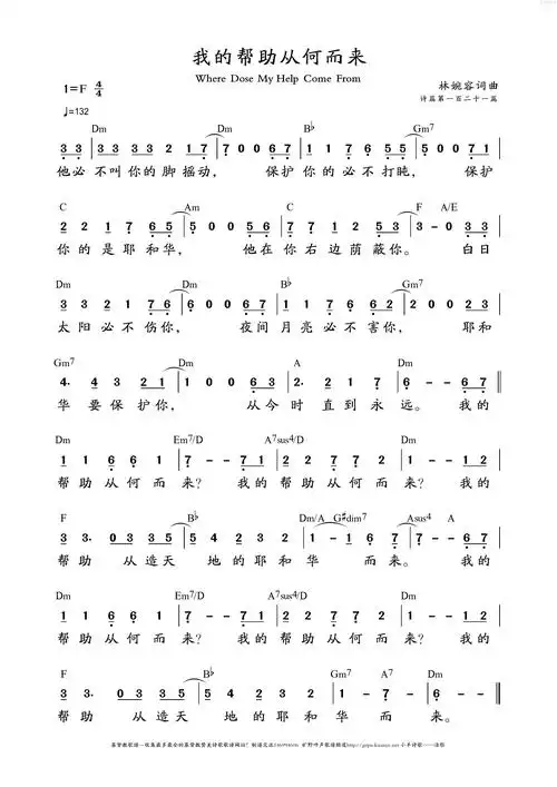 我的帮助从何而来(简谱)_小羊诗歌_基督教歌谱大全
