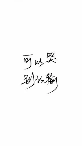 简单的白底黑字文字图