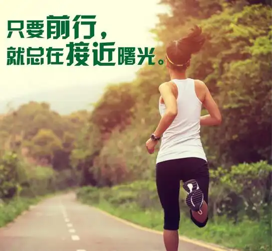 只要前行就总在接近曙光
