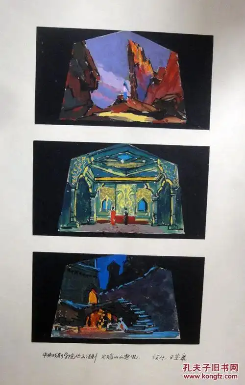 中央戏剧学院演出话剧火焰山的怒吼王宝康舞台设计图稿