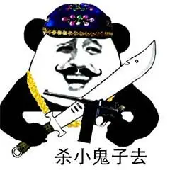 杀小鬼子去_小鬼子表情