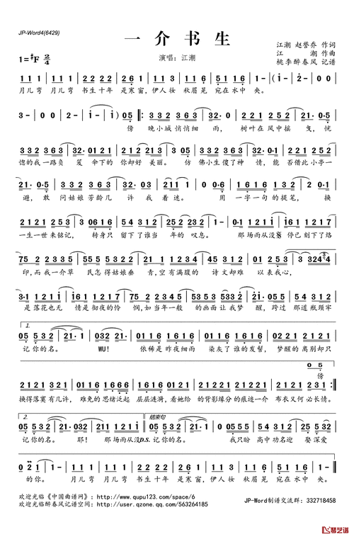 67一介书生简谱(歌词)-江潮演唱-桃李醉春风记谱1