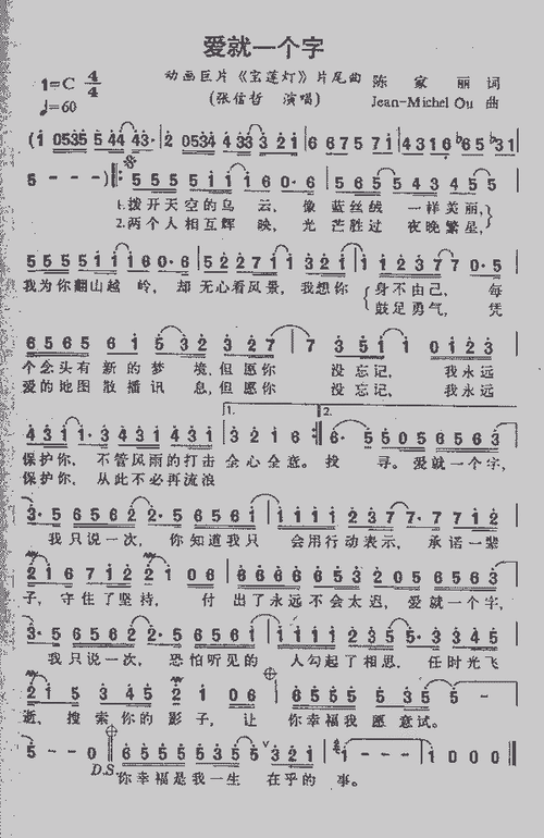 爱就一个字——动画巨片《宝莲灯》片尾曲_音乐总谱_哆来咪123曲谱网