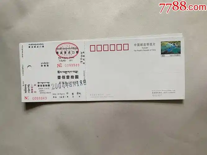 黄龙景区邮资门票110元