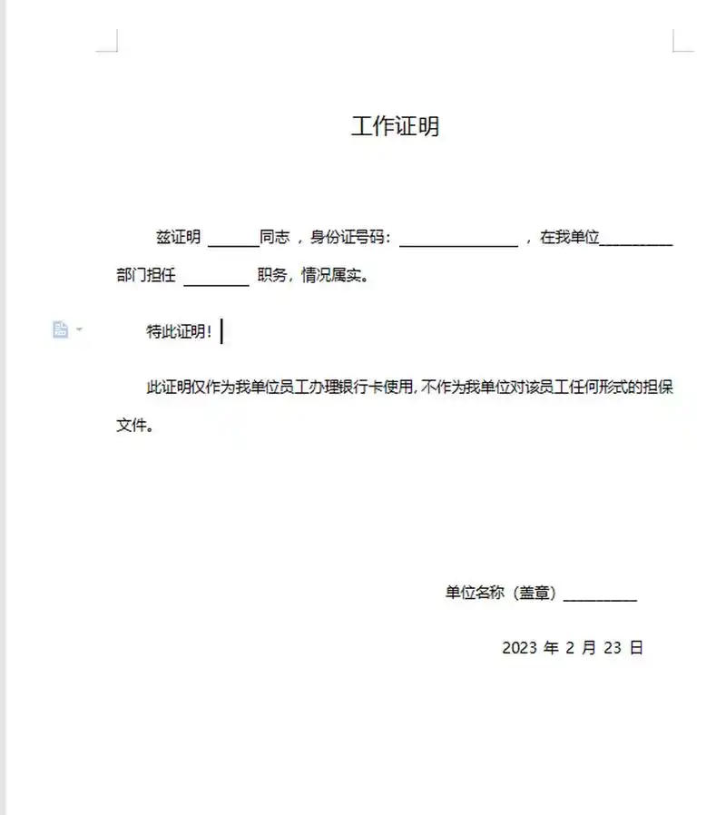 办银行卡需要工作证明! 现在办理银行卡竟然需要工作证明了么!