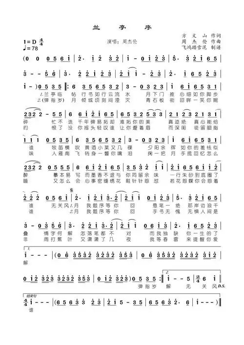 兰亭序(简谱)        ——周杰伦