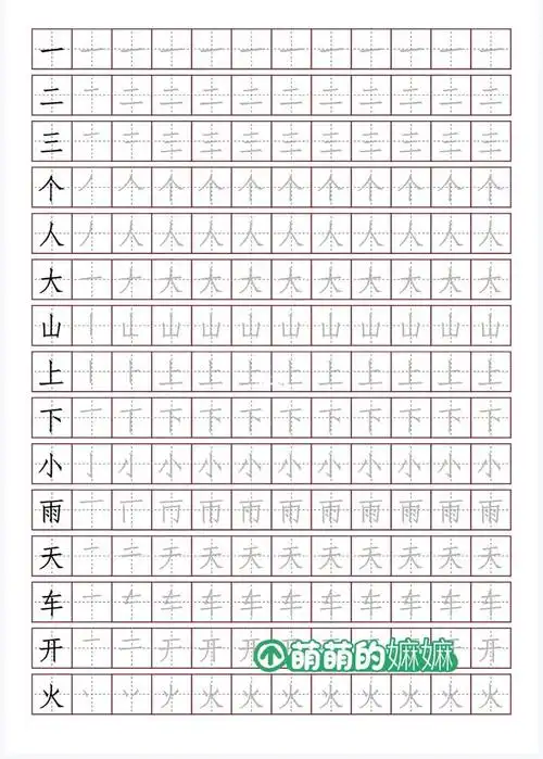 真是一箭三雕啊#字帖  #一年级语文  #一年级语文笔画笔顺练习  #练字