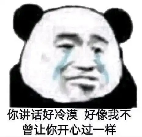 暴漫 熊猫头 文字表情包 搞笑 搞怪