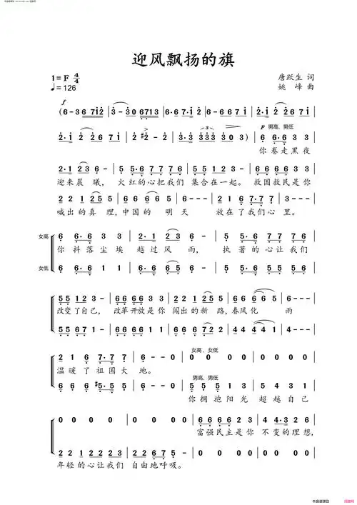 迎风飘扬的旗合唱简谱