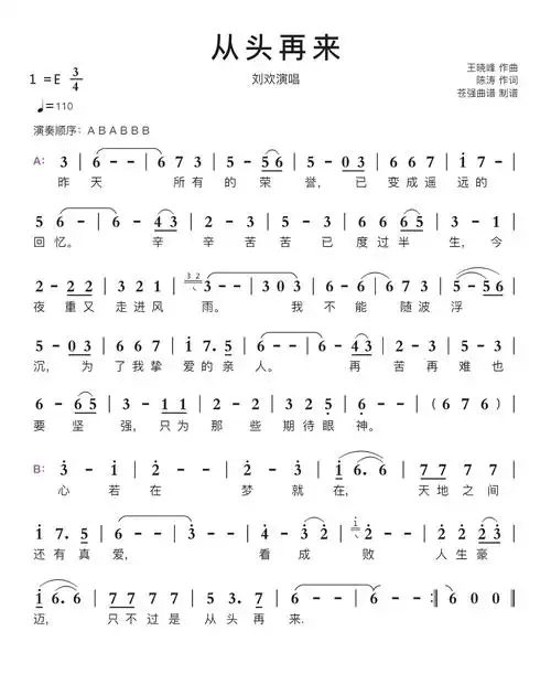 从头再来简谱